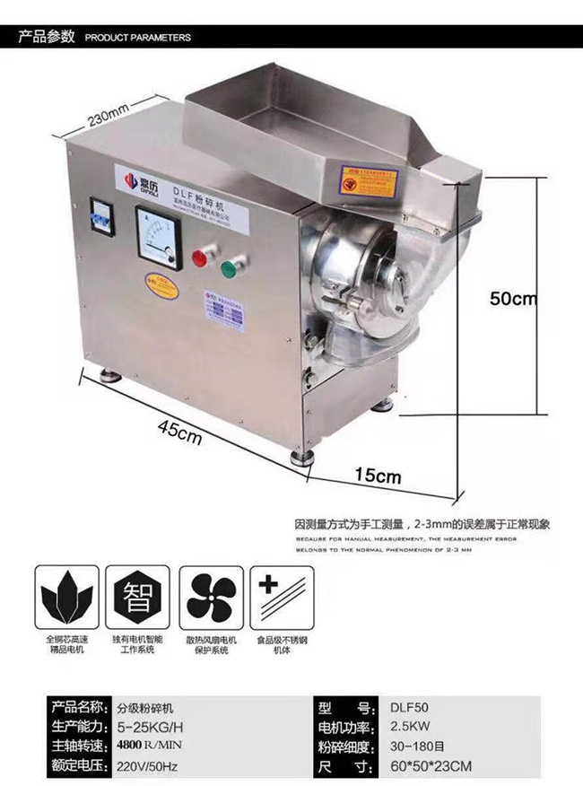 中藥粉碎機(jī)